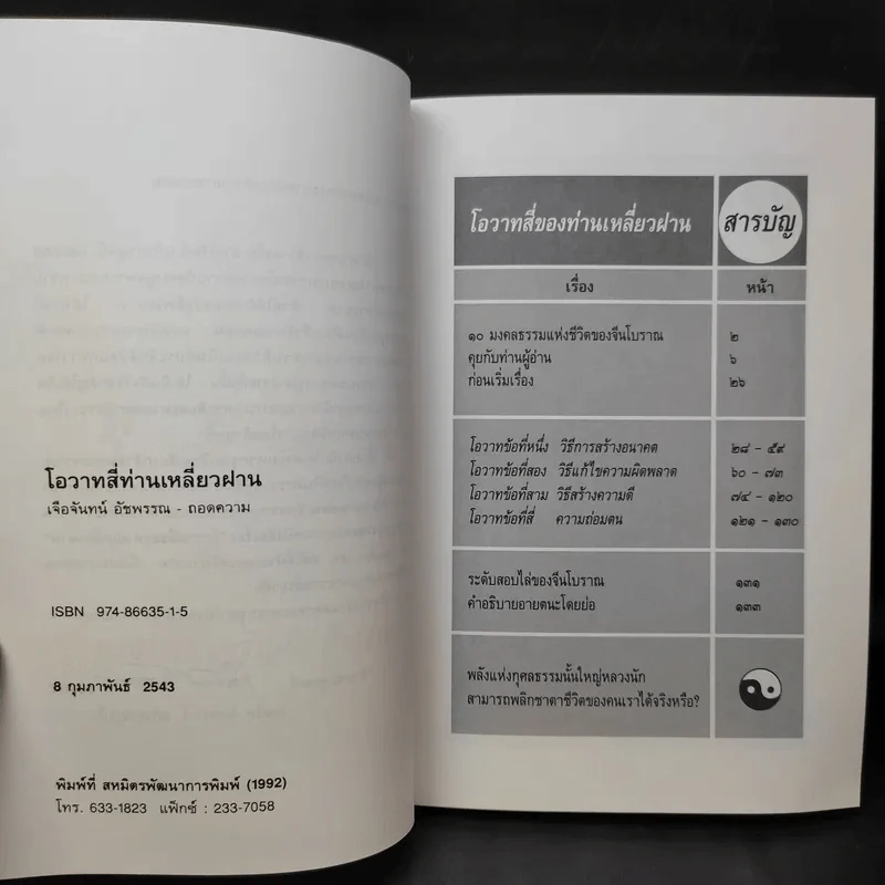 โอวาทสี่ของท่านเหลี่ยวฝาน รูปที่ 10