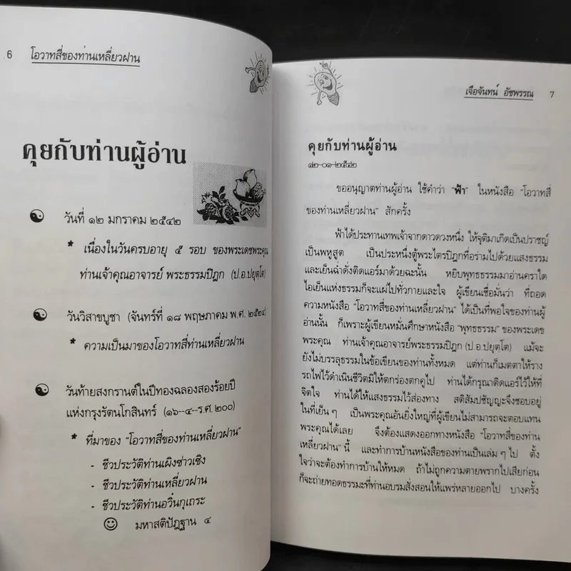 โอวาทสี่ของท่านเหลี่ยวฝาน รูปที่ 13