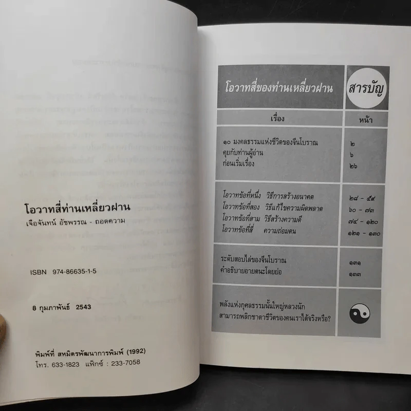 โอวาทสี่ของท่านเหลี่ยวฝาน รูปที่ 11