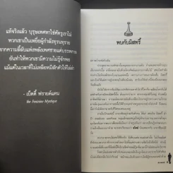 The Game คัมภีร์จีบสาว - นีล สเตราส์ รูปที่ 14