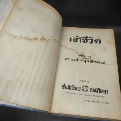 เจ้าชีวิต - พระองค์เจ้าจุลจักรพงษ์ รูปที่ 11