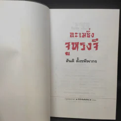 อะเมซิ่งจูหรงจี สันติ ตั้งรพีพากร รูปที่ 9