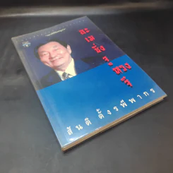 อะเมซิ่งจูหรงจี สันติ ตั้งรพีพากร รูปที่ 7