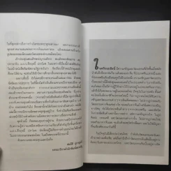 ธรรมแห่งอริยะ - ม.ร.ว.คึกฤทธิ์ ปราโมช รูปที่ 12