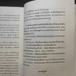 ดอกส้มสีทอง - ถ่ายเถา สุจริตกุล รูปที่ 11