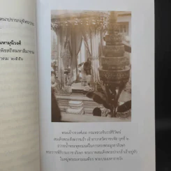 ปกเกล้าปกกระหม่อม - ศาสตราจารย์กิตติคุณ ดร.วิษณุ เครืองาม รูปที่ 10