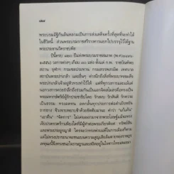 ปกเกล้าปกกระหม่อม - ศาสตราจารย์กิตติคุณ ดร.วิษณุ เครืองาม รูปที่ 13