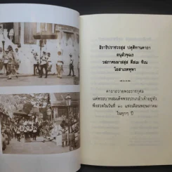 ปกเกล้าปกกระหม่อม - ศาสตราจารย์กิตติคุณ ดร.วิษณุ เครืองาม รูปที่ 11