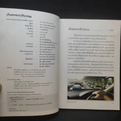 เก็บตกจาก (ข้าง) ถนน - พล.อ.ต.บุญเลิศ จุลเกียรติ รูปที่ 9