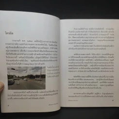 เก็บตกจาก (ข้าง) ถนน - พล.อ.ต.บุญเลิศ จุลเกียรติ รูปที่ 11
