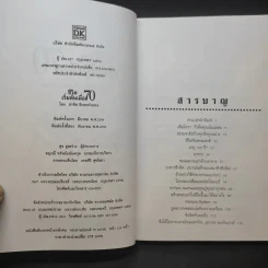 ชีวิตเริ่มต้นเมื่อ 70 - สาทิส อินทรกำแหง รูปที่ 11