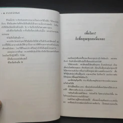 ชีวิตเริ่มต้นเมื่อ 70 - สาทิส อินทรกำแหง รูปที่ 13