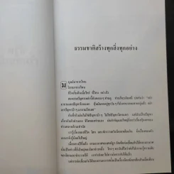 ชีวิตเริ่มต้นเมื่อ 70 - สาทิส อินทรกำแหง รูปที่ 14