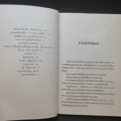 ชีวิตเริ่มต้นเมื่อ 70 - สาทิส อินทรกำแหง รูปที่ 12