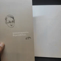 บันทึกไว้ด้วยลายเส้น - ชวน หลีกภัย รูปที่ 7