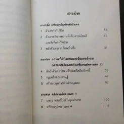 มหัศจรรย์หมายเลข 9 - สวัสดี มันดาลา รูปที่ 11