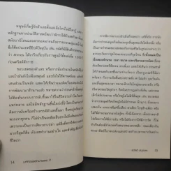 มหัศจรรย์หมายเลข 9 - สวัสดี มันดาลา รูปที่ 13