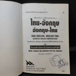 ไทย-อังกฤษ,อังกฤษ-ไทย กับ สำนวนคำวลีและประโยคสำนวนคำเต็ม รูปที่ 8