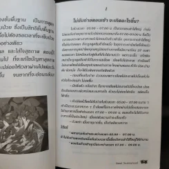 กินเป็น ลืมป่วย ล้างสารพิษในร่างกาย - อ.สุทธิวัสส์ คำภา รูปที่ 12