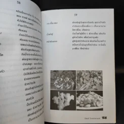 กินเป็น ลืมป่วย ล้างสารพิษในร่างกาย - อ.สุทธิวัสส์ คำภา รูปที่ 13