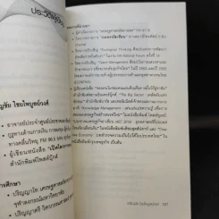 ฉุกคิด - เจริญชัย ไชยไพบูลย์วงศ์ รูปที่ 13