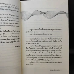 ฉุกคิด - เจริญชัย ไชยไพบูลย์วงศ์ รูปที่ 12