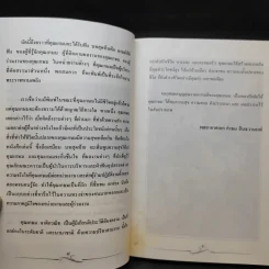 ด้วยรัก เกษม จาติกวณิช (ที่ระลึกงานพระราชทานเพลิงศพ) รูปที่ 10