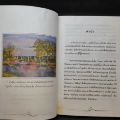 ด้วยรัก เกษม จาติกวณิช (ที่ระลึกงานพระราชทานเพลิงศพ) รูปที่ 9