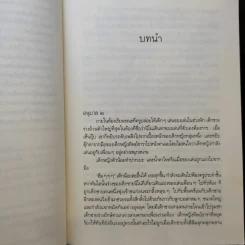 ธาราหิมาลัย - ณารา รูปที่ 10