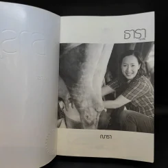 ธาราหิมาลัย - ณารา รูปที่ 8