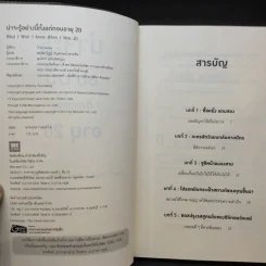 น่าจะรู้อย่างนี้ตั้งแต่ตอนอายุ 20 - Tina Seelig รูปที่ 11