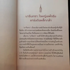 นารีนครา - พระราชนิพนธ์แปล สมเด็จพระเทพรัตนราชสุดาฯสยามบรมราชกุมารี รูปที่ 10