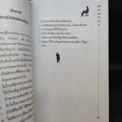 เคล็ดลับยอดนักขาย - เกรียงชัย เหรียญวิริยะกุล รูปที่ 13