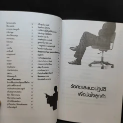 เคล็ดลับยอดนักขาย - เกรียงชัย เหรียญวิริยะกุล รูปที่ 11