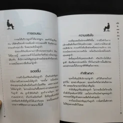 เคล็ดลับยอดนักขาย - เกรียงชัย เหรียญวิริยะกุล รูปที่ 12