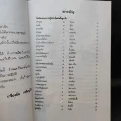 เคล็ดลับยอดนักขาย - เกรียงชัย เหรียญวิริยะกุล รูปที่ 10