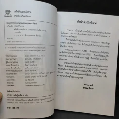 เคล็ดลับยอดนักขาย - เกรียงชัย เหรียญวิริยะกุล รูปที่ 9