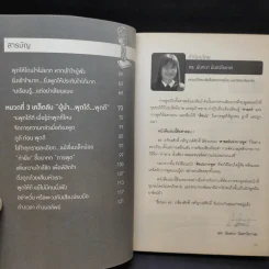 นักพูดขั้นเทพ ศิลปะการพูดต่อหน้าชุมชน - ศ.ดร.เกรียงศักดิ์ เจริญวงศ์ศักดิ์ รูปที่ 11