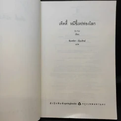 เท็ดดี้ หมีขี้เหร่ท่องโลก - Di Fer รูปที่ 9