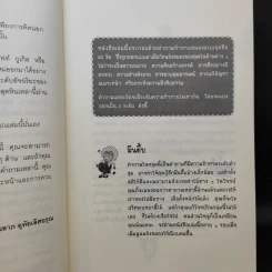 อัจฉริยะหงายเก๋ง - John Kador รูปที่ 11