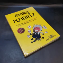 อัจฉริยะหงายเก๋ง - John Kador รูปที่ 8