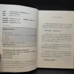 แกะรอยหยักสมอง รวยหุ้นหมื่นล้าน ภาค 1 - ภาววิทย์ กลิ่นประทุม รูปที่ 10