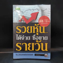 รวยหุ้นได้ง่าย ซื้อขายรายวัน - ทีมข่าวเศรษฐกิจบางกอกทูเดย์ รูปที่ 1