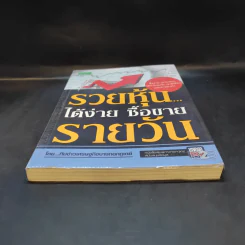 รวยหุ้นได้ง่าย ซื้อขายรายวัน - ทีมข่าวเศรษฐกิจบางกอกทูเดย์ รูปที่ 4