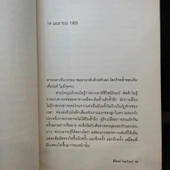 ความฝันของไอน์สไตน์ Einst Ein's Dreams รูปที่ 13