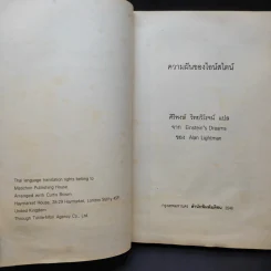 ความฝันของไอน์สไตน์ Einst Ein's Dreams รูปที่ 10