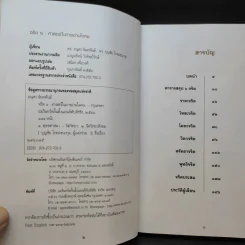 จริต 6 ศาสตร์ในการอ่านใจคน รูปที่ 9