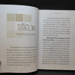 จริต 6 ศาสตร์ในการอ่านใจคน รูปที่ 10