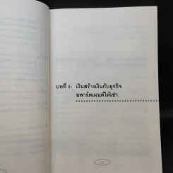 Apartment Business How-To ทำธุรกิจอพาร์ตเมนต์กันดีกว่า - สุกัญญา เธียรพจีกุล รูปที่ 12