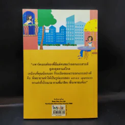 Apartment Business How-To ทำธุรกิจอพาร์ตเมนต์กันดีกว่า - สุกัญญา เธียรพจีกุล รูปที่ 2